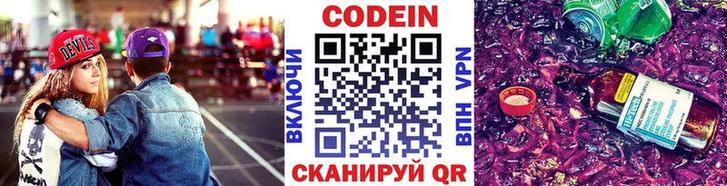 Codein напиток Lean (лин)  Мураши 